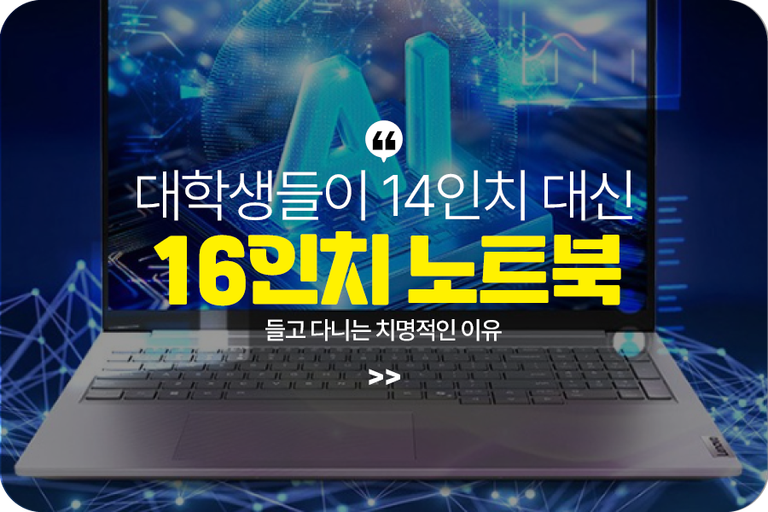 16인치가성비노트북