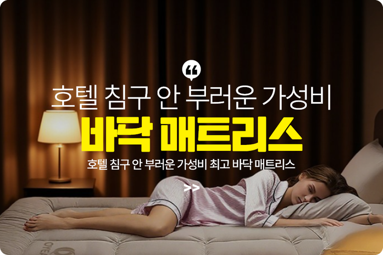 바닥매트리스