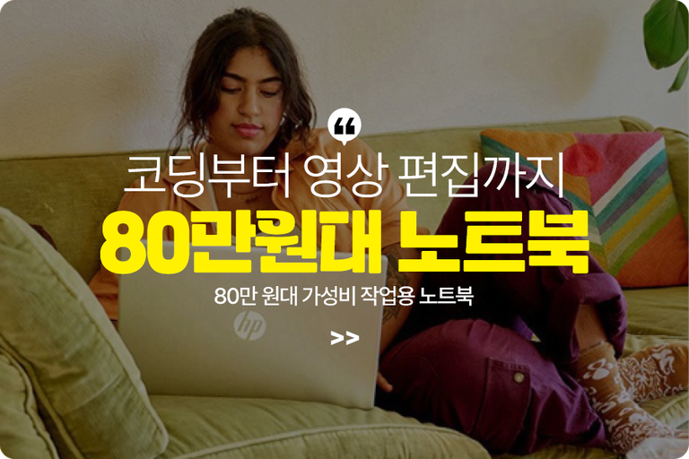 80만원대 노트북