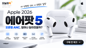 에어팟 5 무선 충전, 에어팟 5 ANC