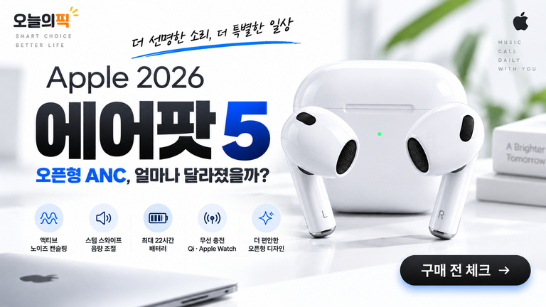 에어팟 5 무선 충전, 에어팟 5 ANC