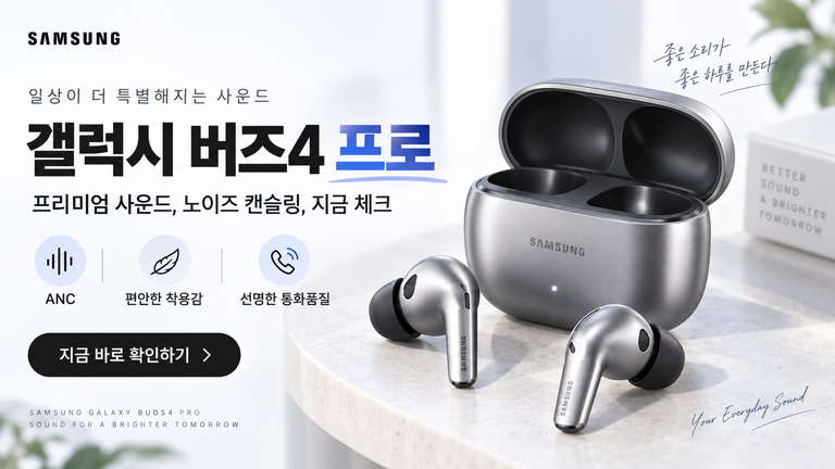 갤럭시 버즈4 프로