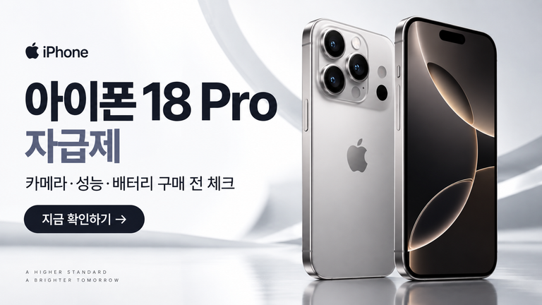 아이폰 18 Pro,