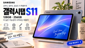 갤럭시탭 S11,