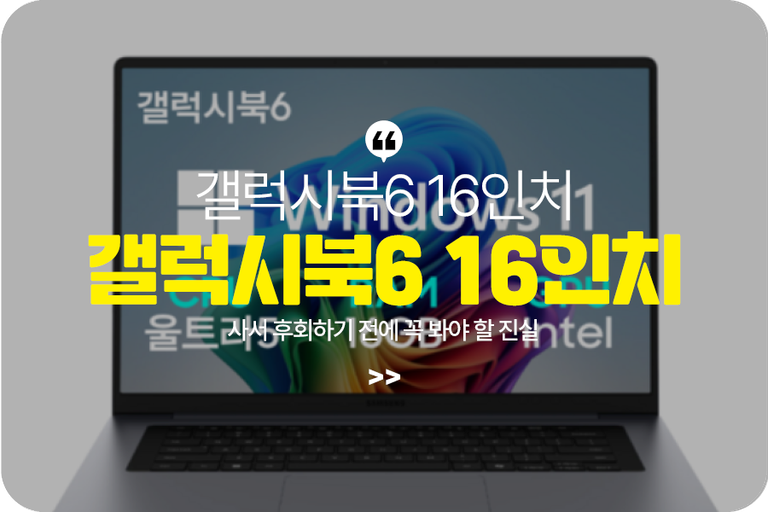 갤럭시북6 16인치