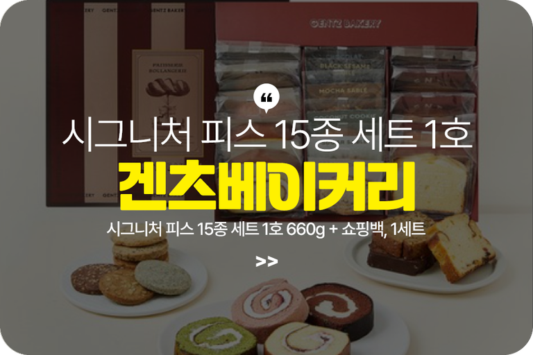 겐츠베이커리
