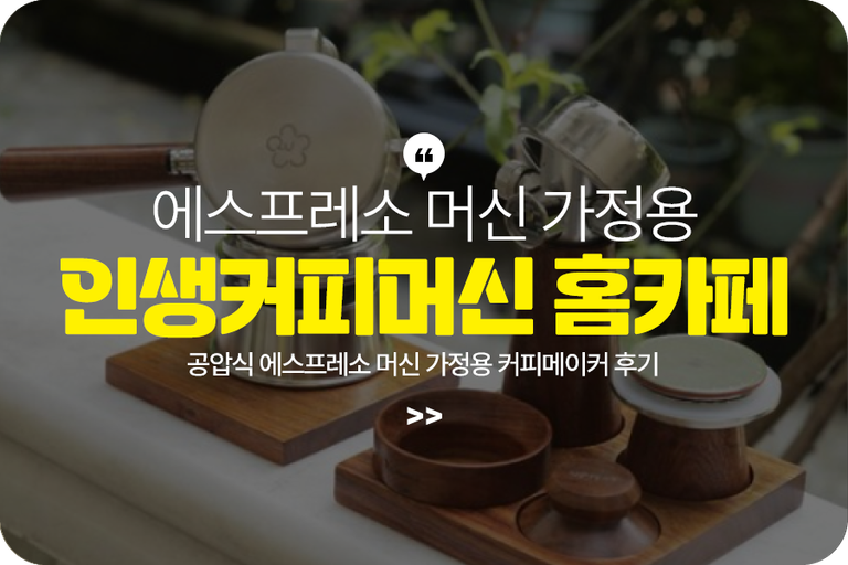 공압식 에스프레소 머신 가정용 커피메이커 후기