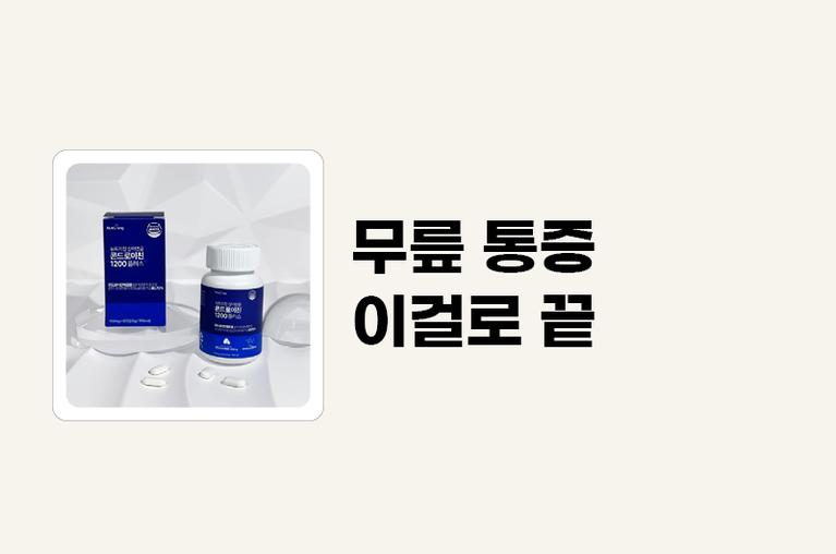 뉴트리정 상어연골 콘드로이친 1200