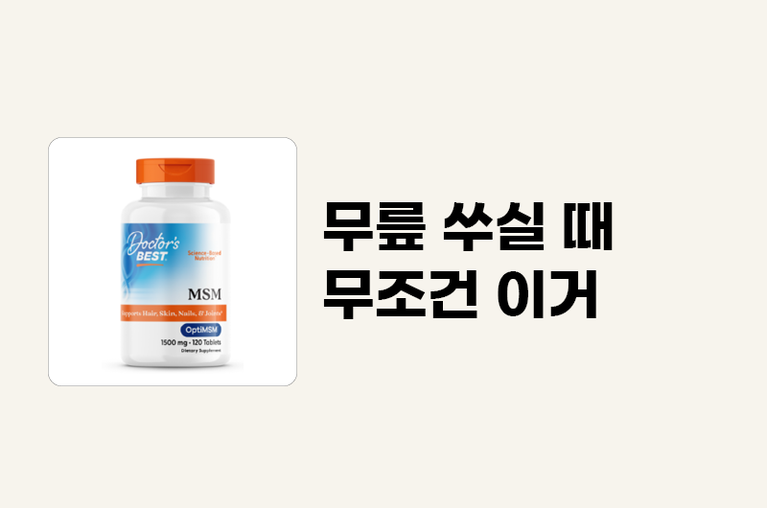 닥터스베스트 MSM 1500mg 타블렛, 120정, 1개
