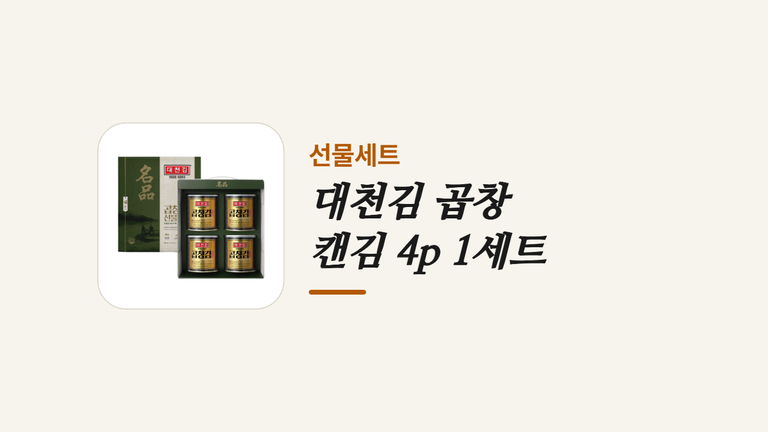 대천김 곱창 _캔김 4p 1세트