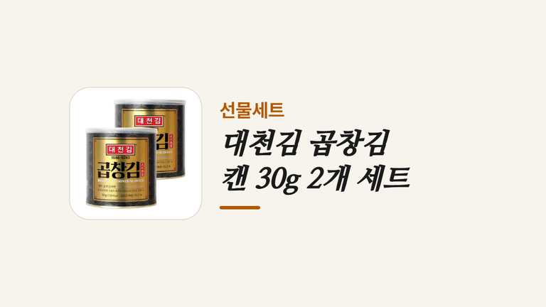 대천김 곱창김 _캔 30g 2개 세트