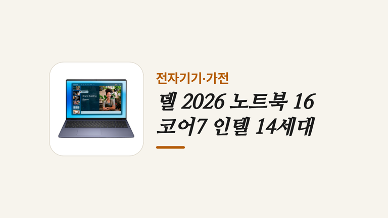 델 2026 노트북 16 _코어7 인텔 14세대