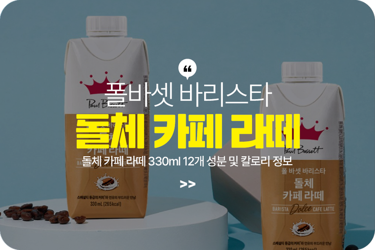 돌체 카페 라떼