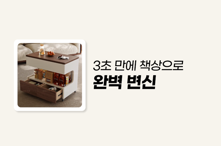 리프테라 멀티템 거실테이블