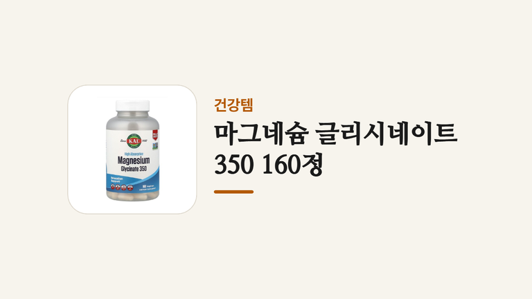 마그네슘 글리시네이트 _350 160정