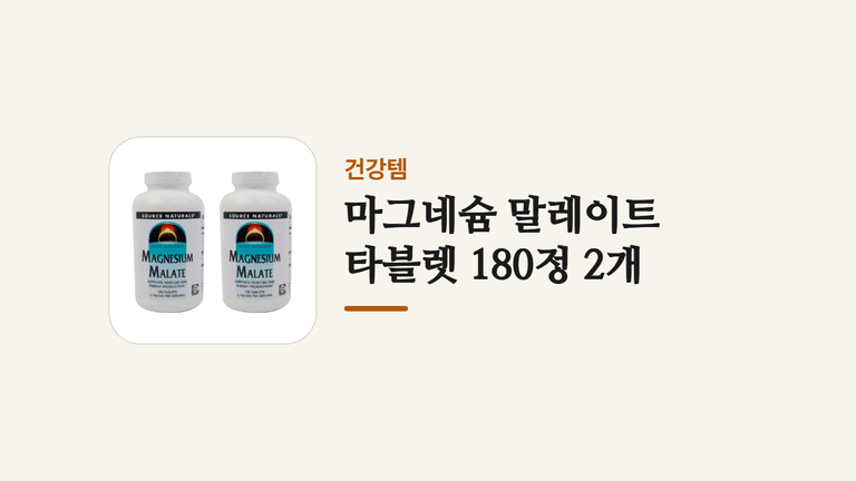 마그네슘 말레이트 _타블렛 180정 2개 (1)