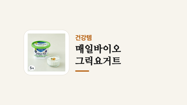 매일바이오 _그릭요거트