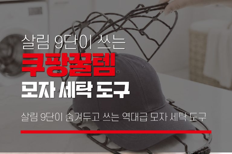 모자세탁