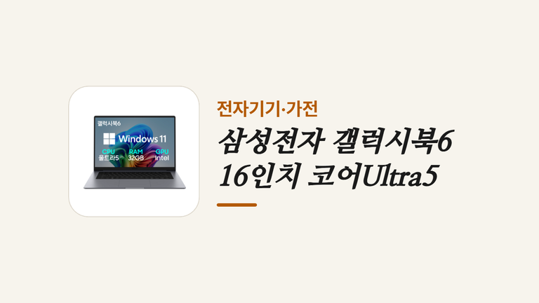 삼성전자 갤럭시북6 16인치 코어Ultra5