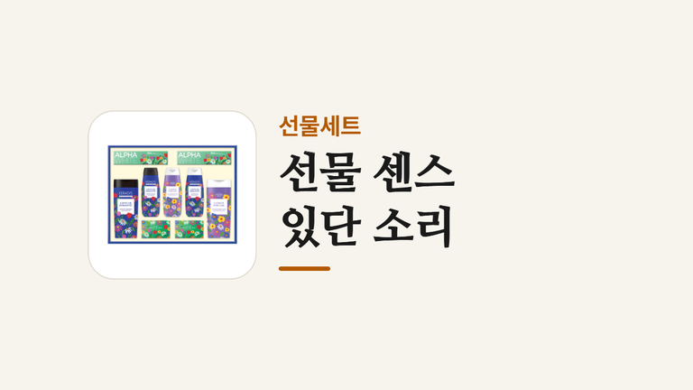 선물 센스_있단 소리