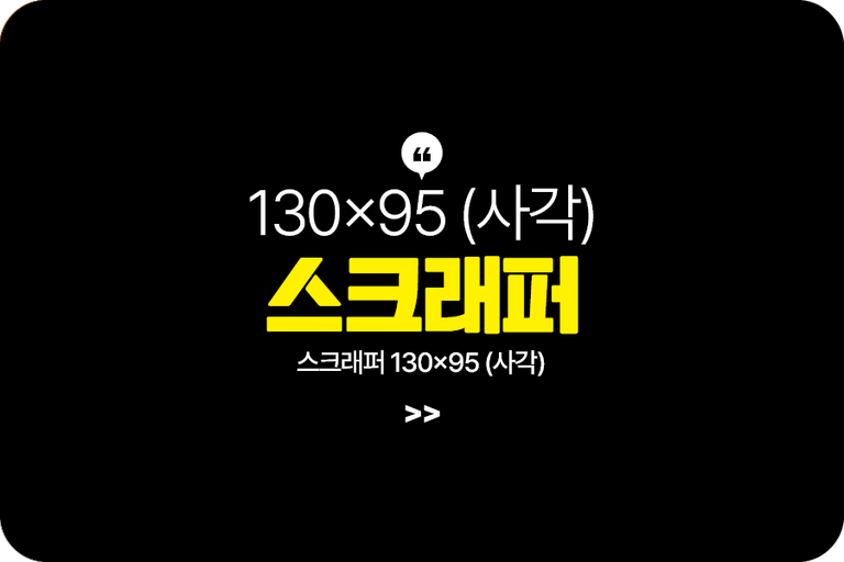 스크래퍼