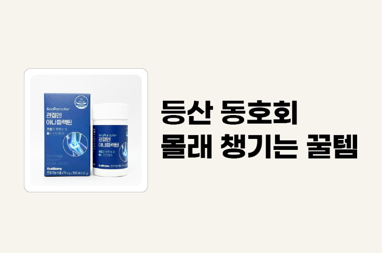 에이스바이옴 관절엔 아나파랙틴 천심련추출물 30정