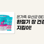 유산균 추천 TOP5