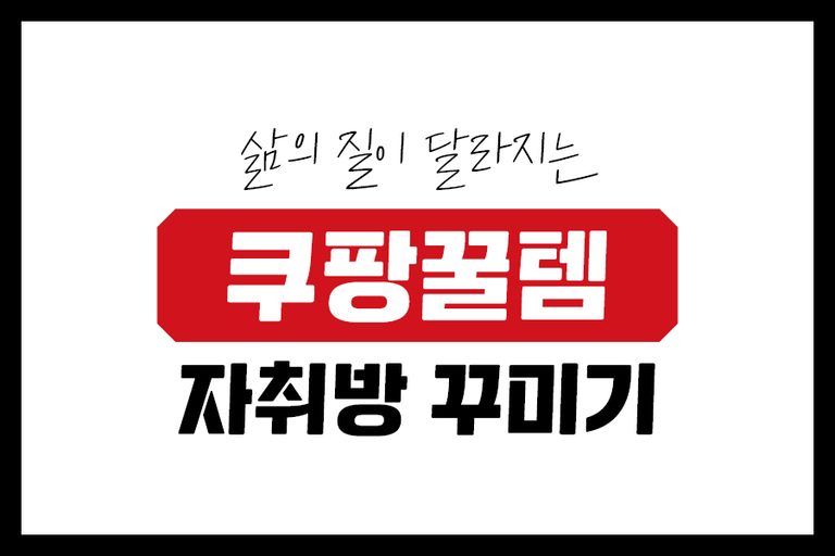 자취방