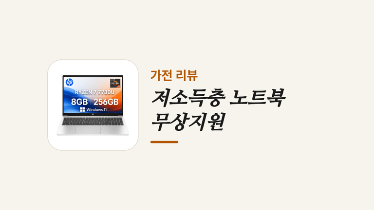 저소득층 노트북 _무상지원