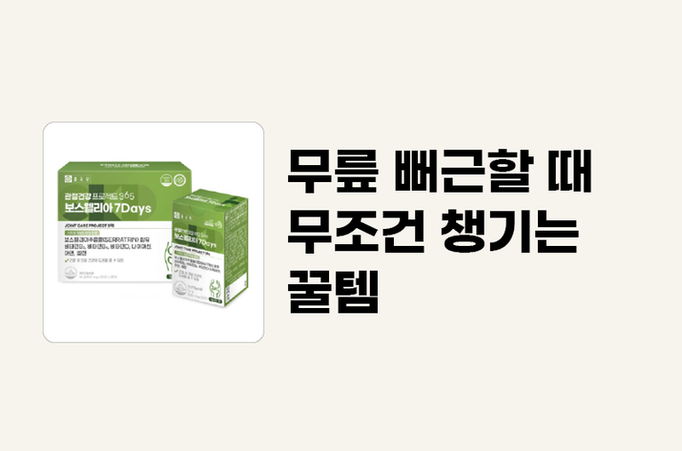 종근당 관절건강 프로젝트 365 보스웰리아 7Days 30정, 2개