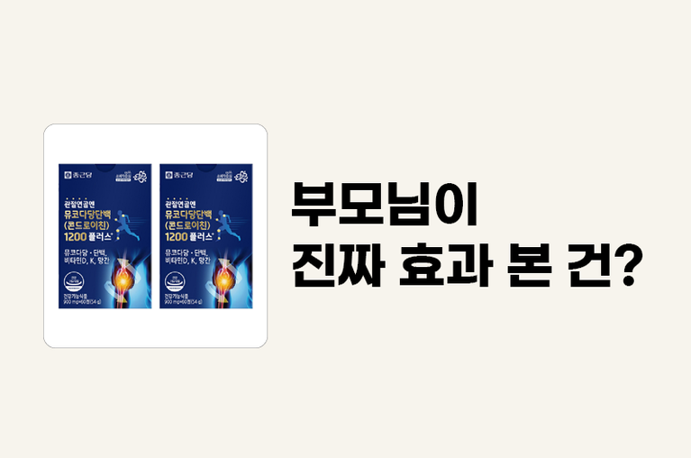 종근당 관절연골엔