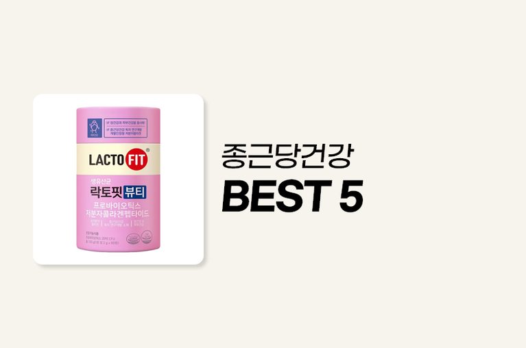 종근당건강 BEST 5