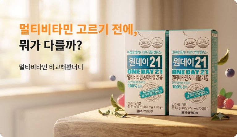 종근당건강_원데이21_멀티비타민_앤_미네랄,_60정,_2개_800x464
