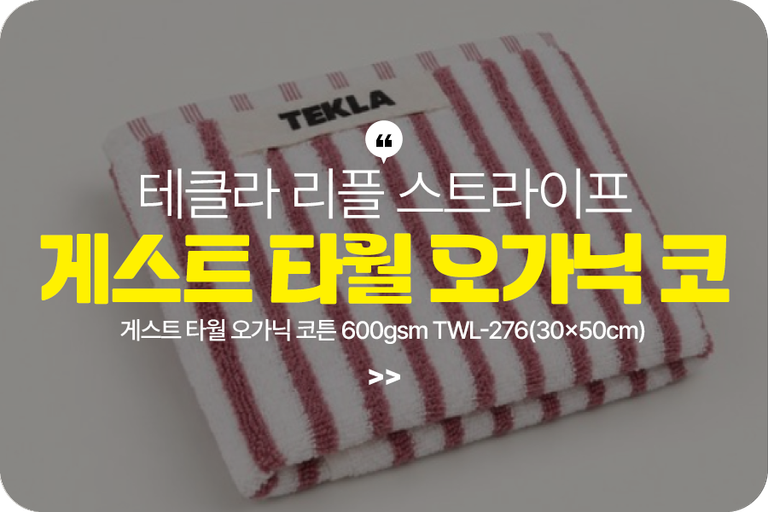테클라 리플 스트라이프