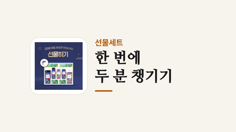 한 번에 _두 분 챙기기 (6)