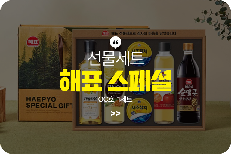 해표 스페셜 선물세트 OC호, 1세트