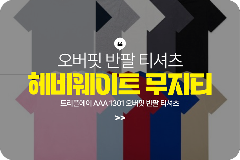 헤비웨이트 무지티 추천